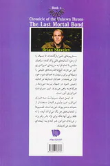 سه گانه داستان سریر سنگی کتاب سوم آخرین پیمان ناگسستنی جلد اول